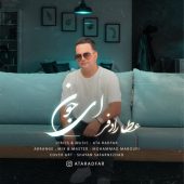 دانلود آهنگ عطا رادفر ای جون